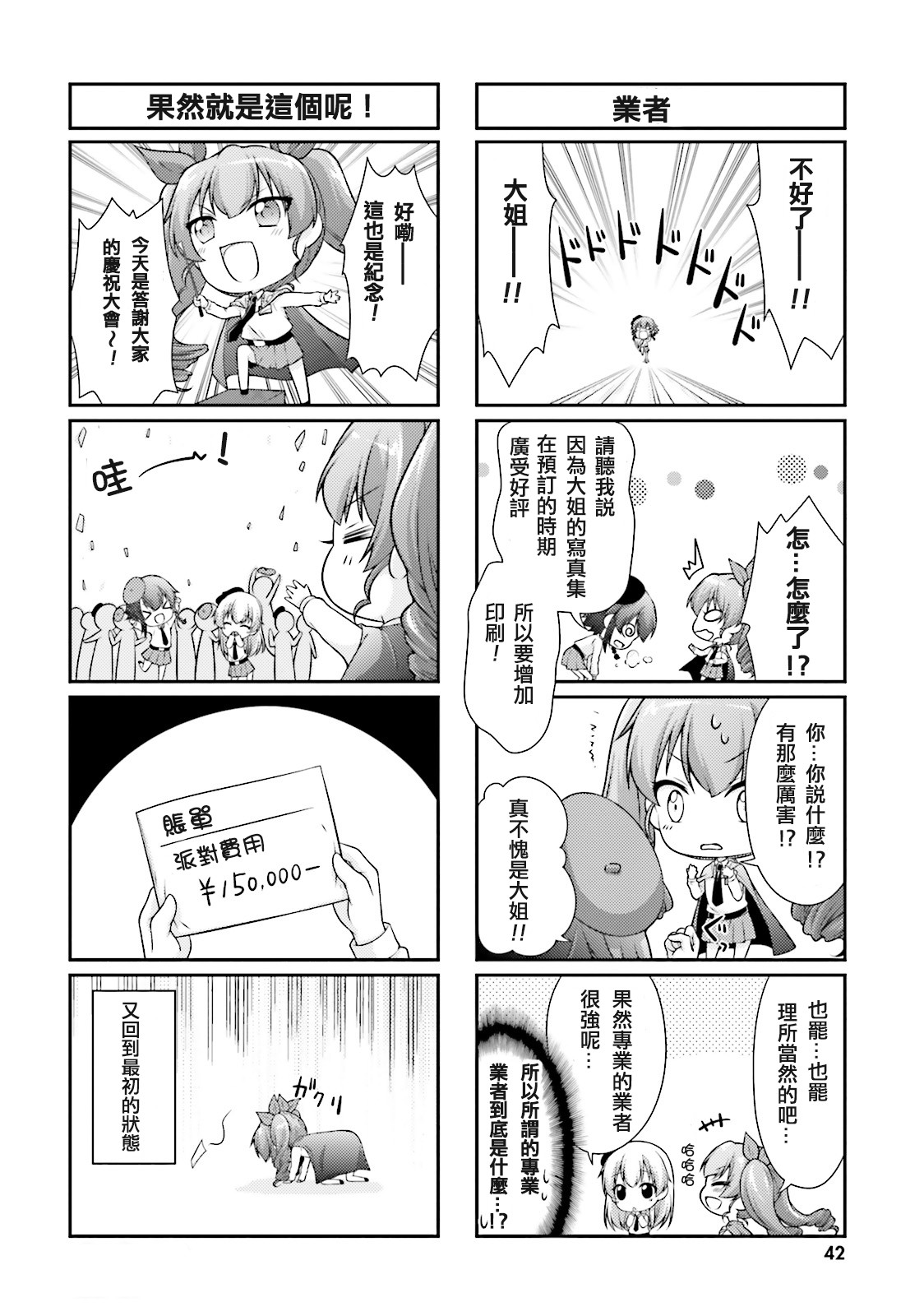 少女與戰車-日常 - 第01卷(1/3) - 4