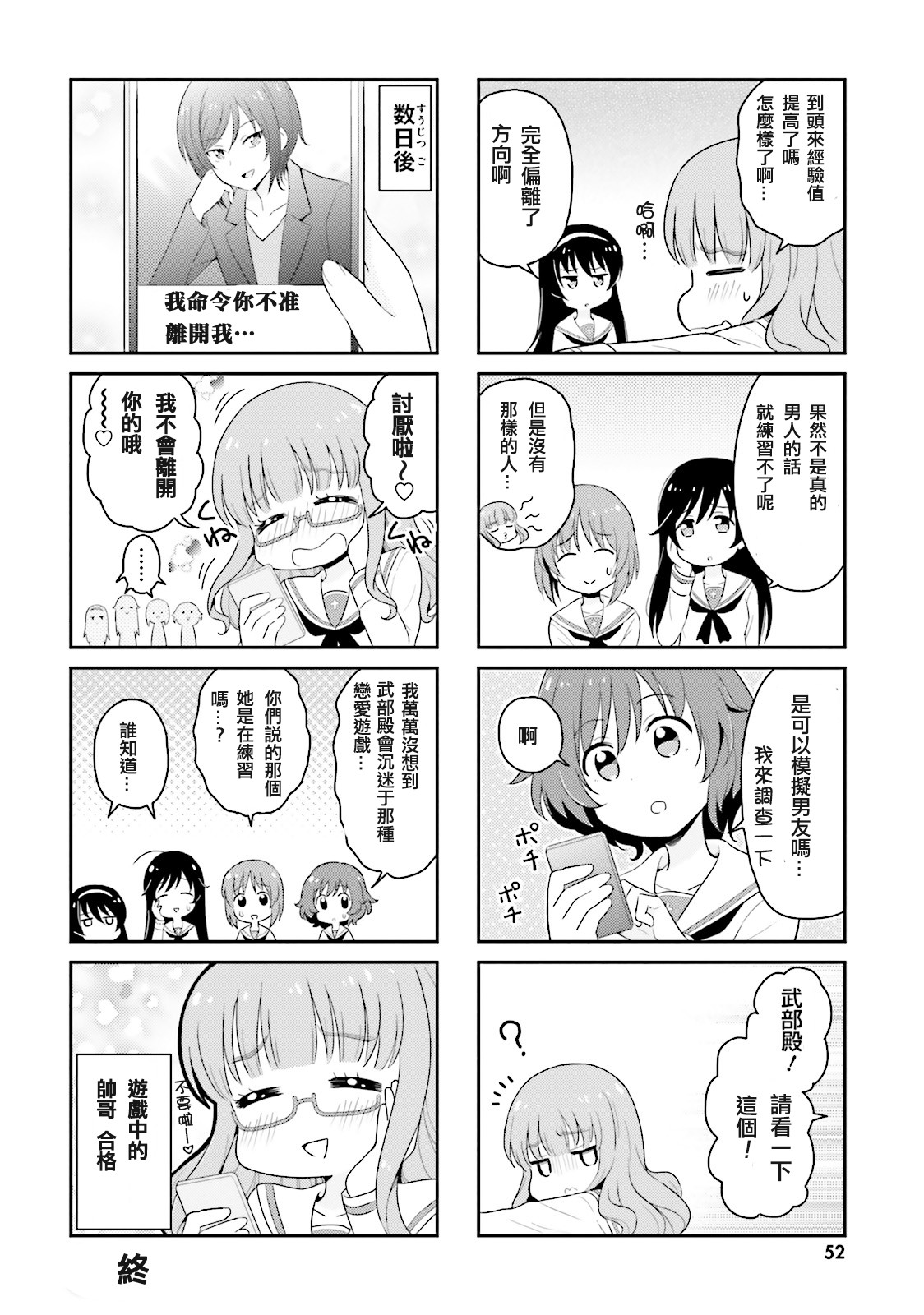 少女與戰車-日常 - 第01卷(2/3) - 8