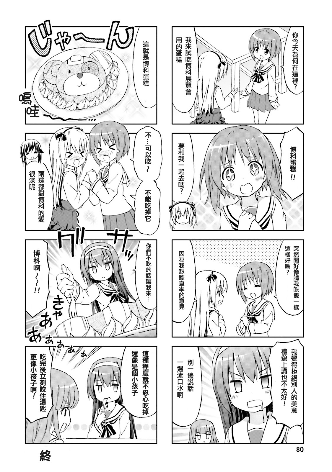 少女與戰車-日常 - 第01卷(2/3) - 4