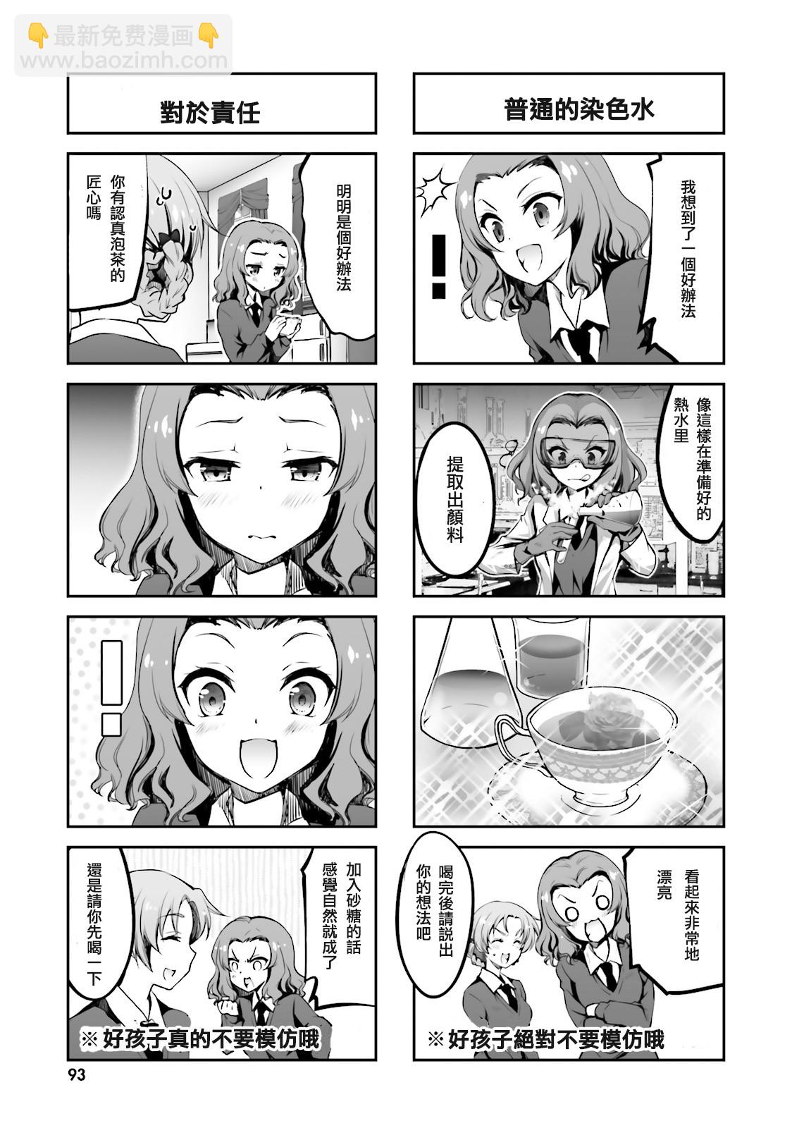 少女與戰車-日常 - 第01卷(2/3) - 1