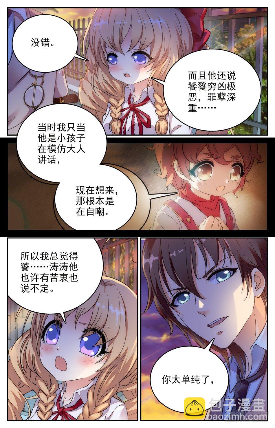 100 命案-第101话