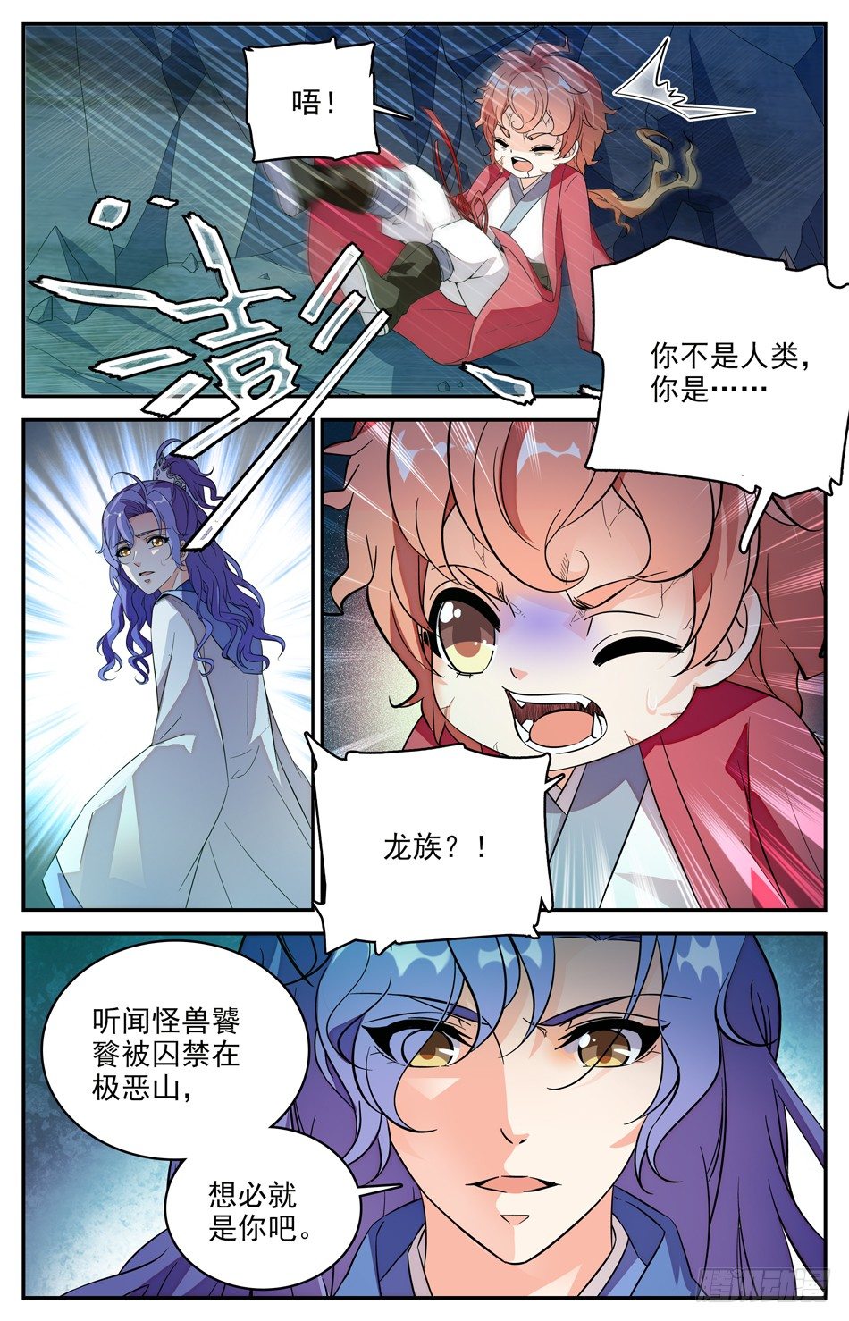 102 椒图-第103话