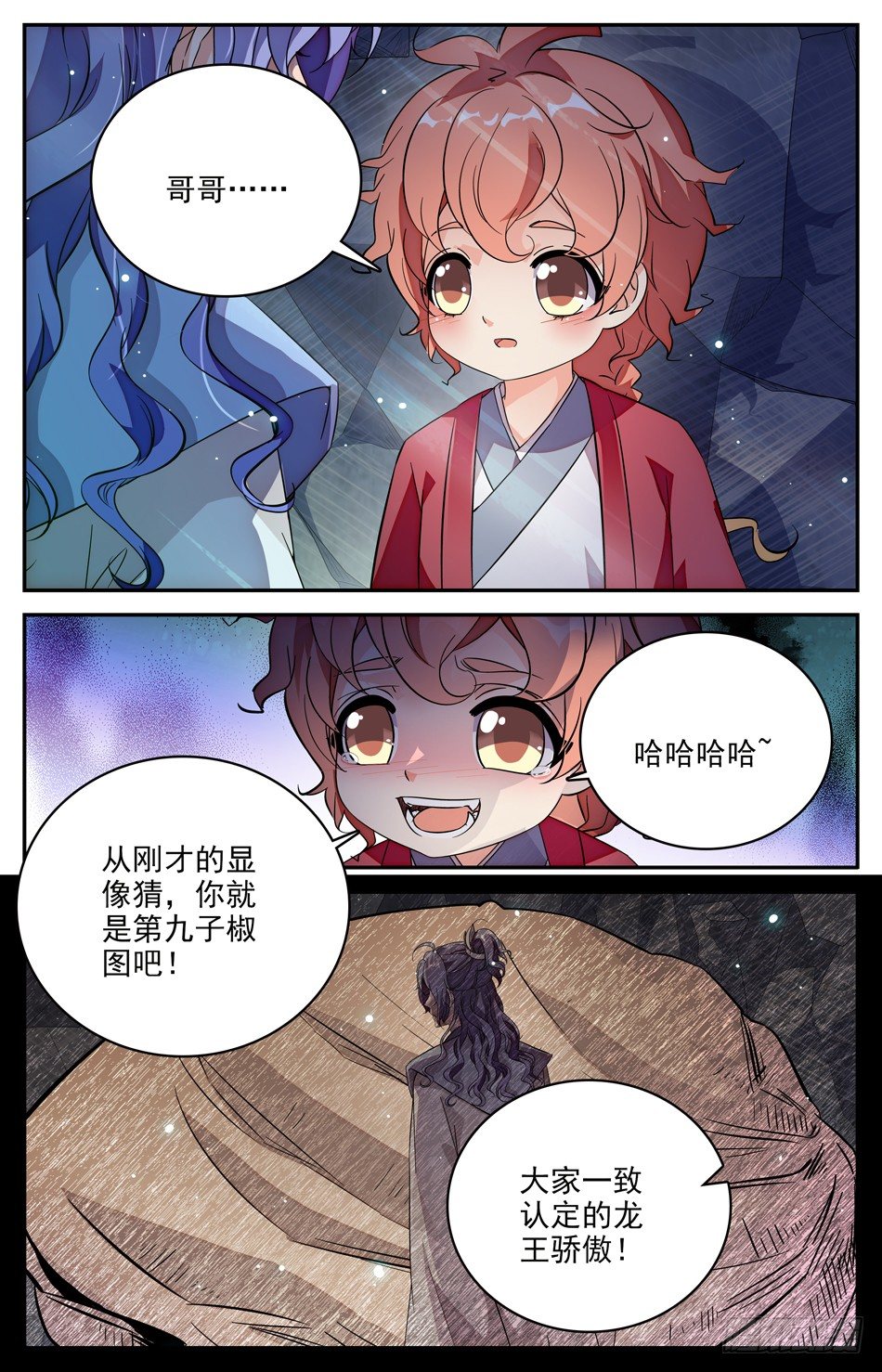 102 椒图-第103话