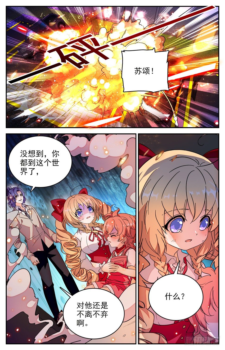 104 苏颂的世界-第105话