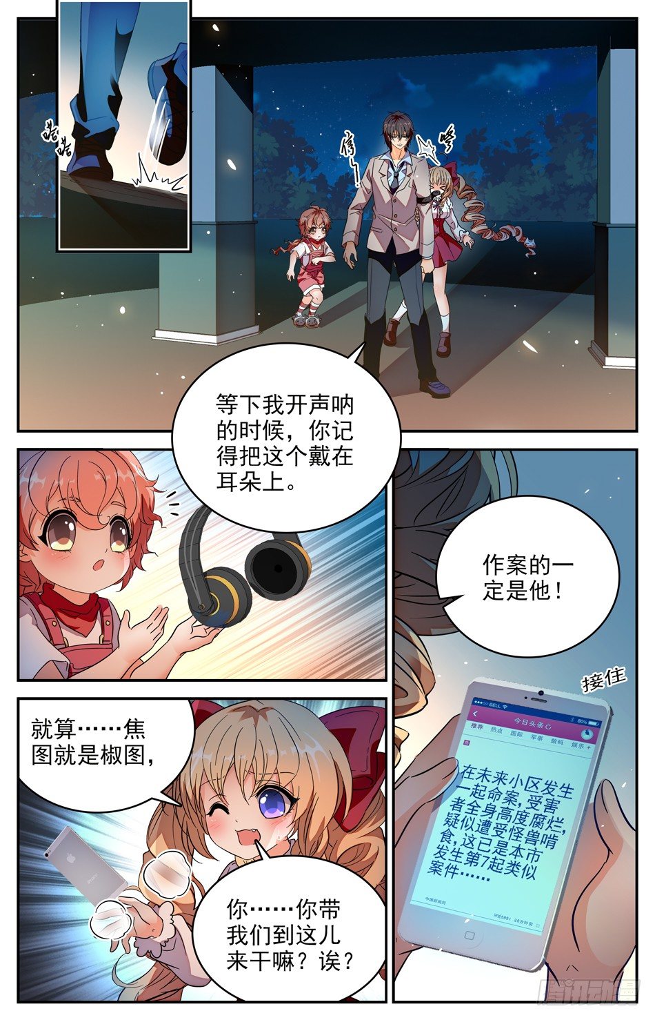 少女張飛 - 104 蘇頌的世界 - 3