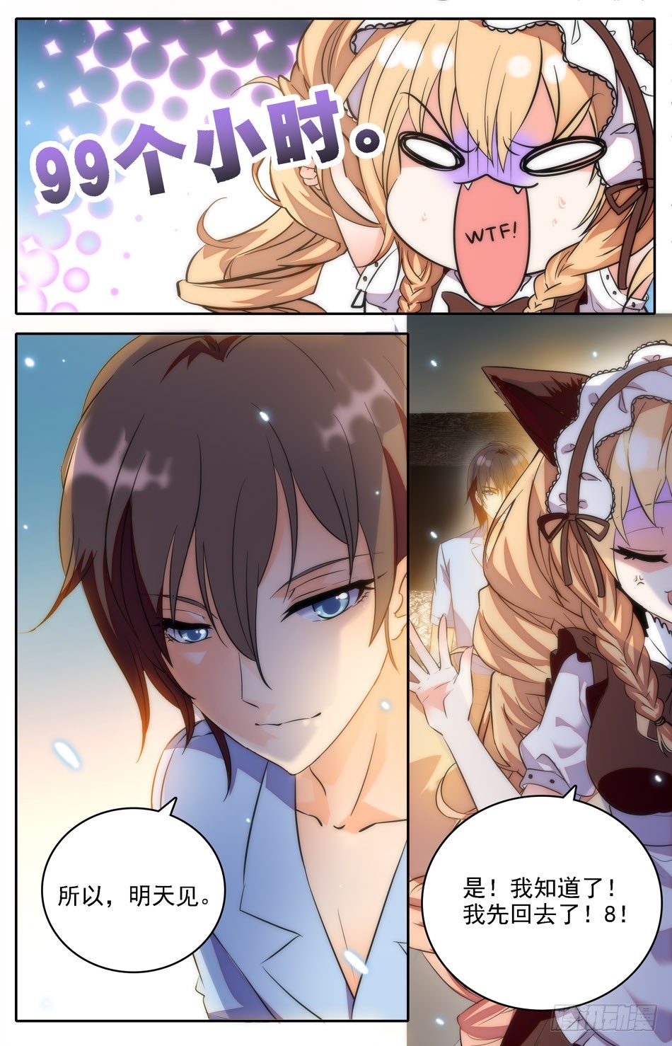 14 女仆张飞-第15话