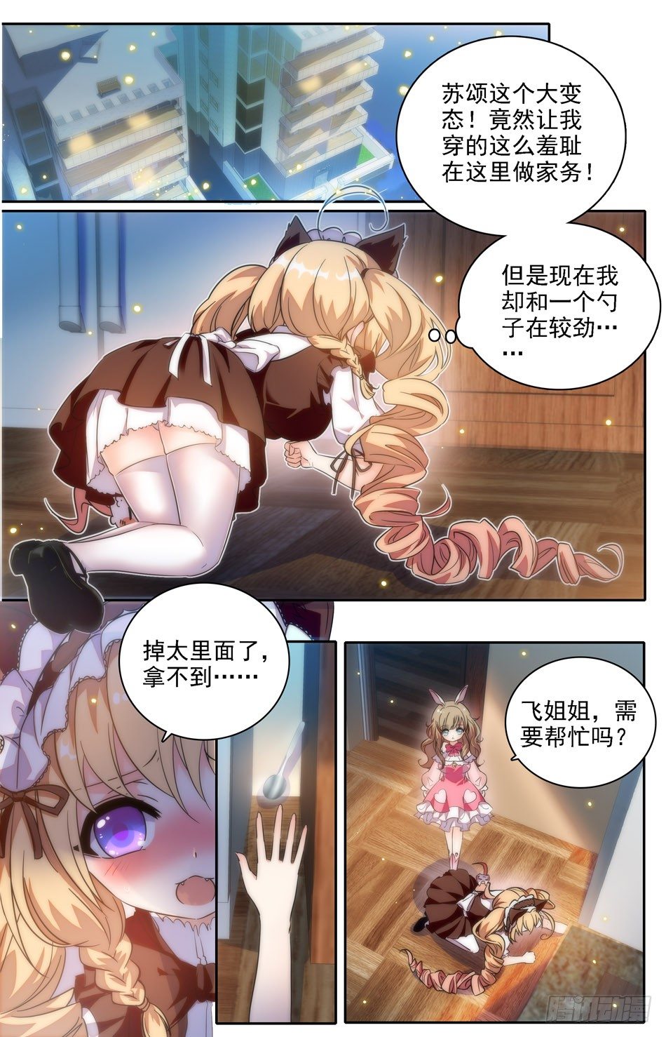 14 女仆张飞-第15话