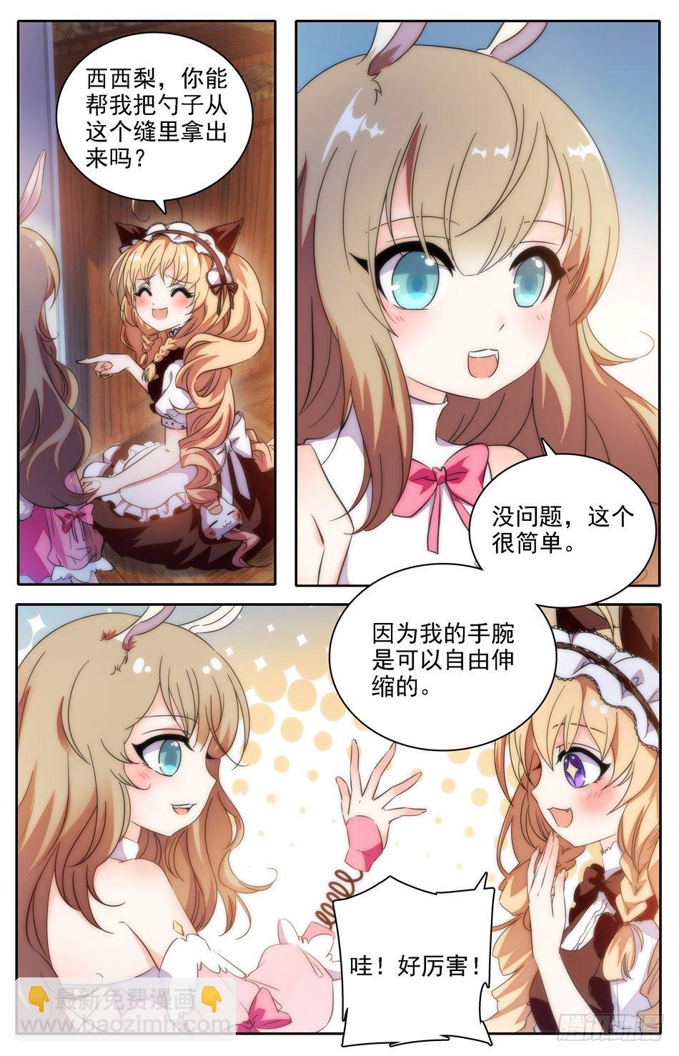 14 女仆张飞-第15话