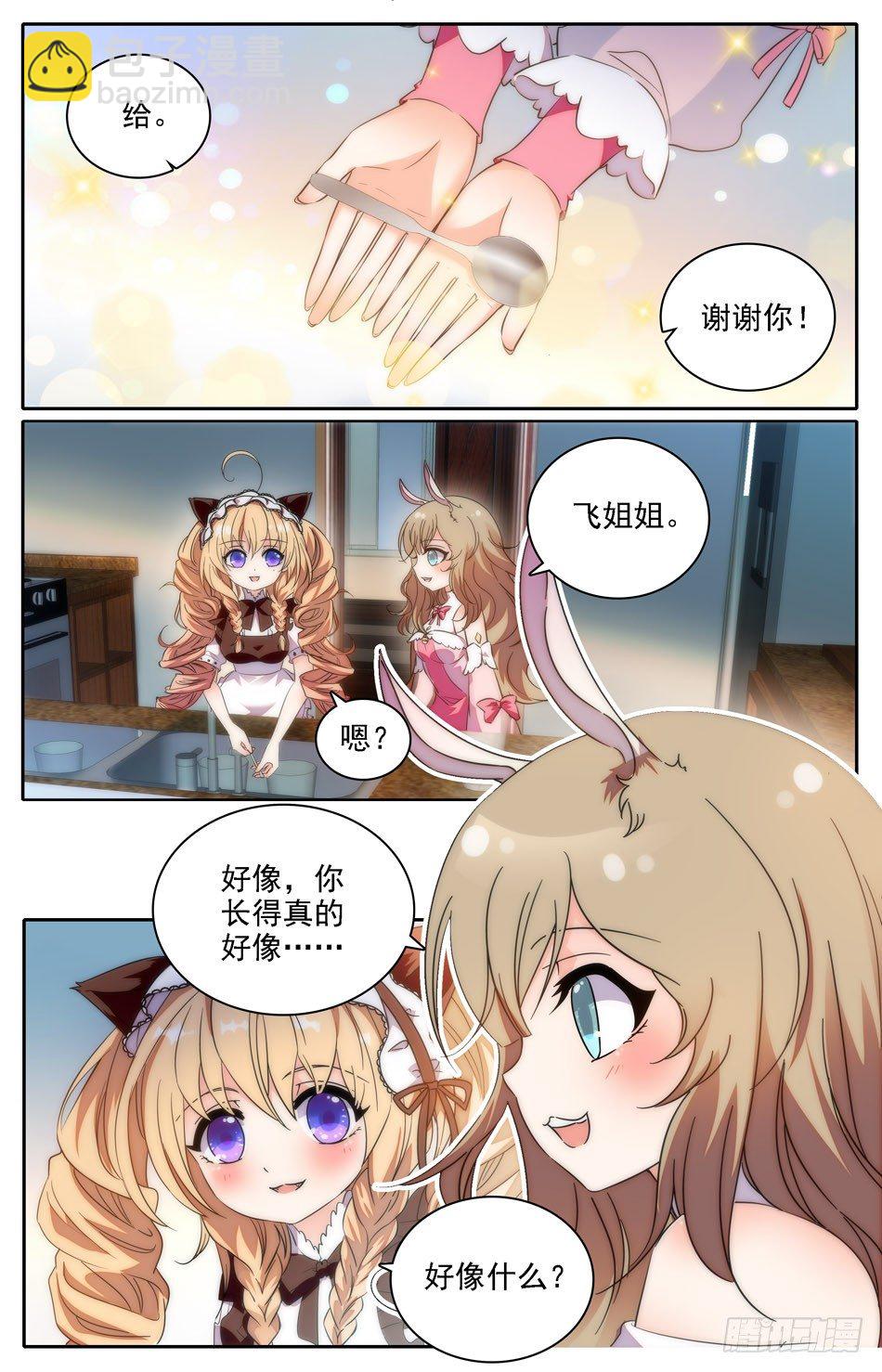 14 女仆张飞-第15话