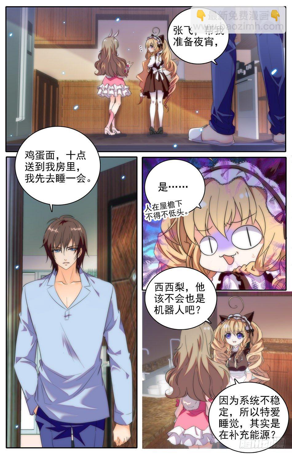 14 女仆张飞-第15话