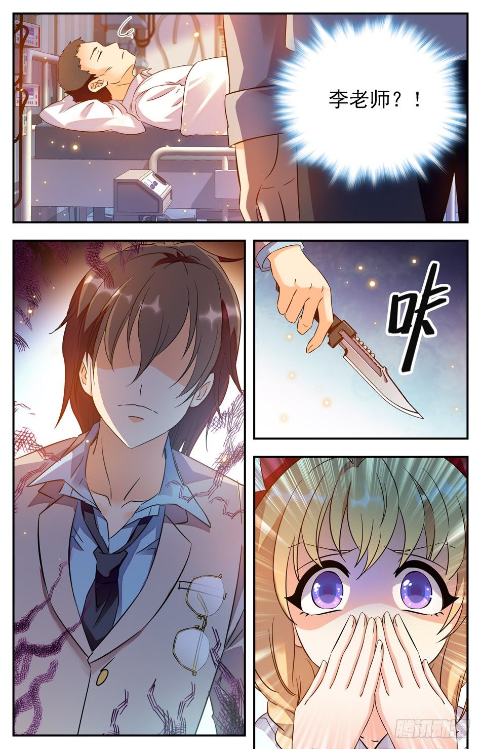 16 秘密跟踪-第17话