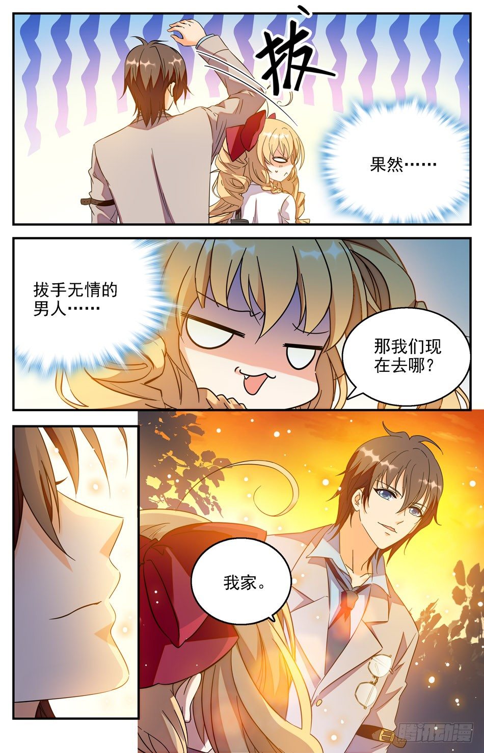 16 秘密跟踪-第17话