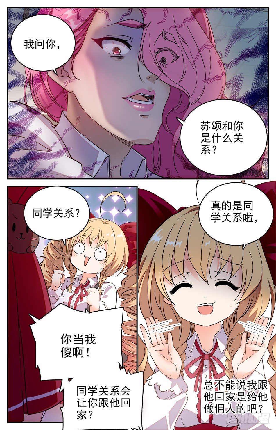 18 偷看的辰熙-第19话