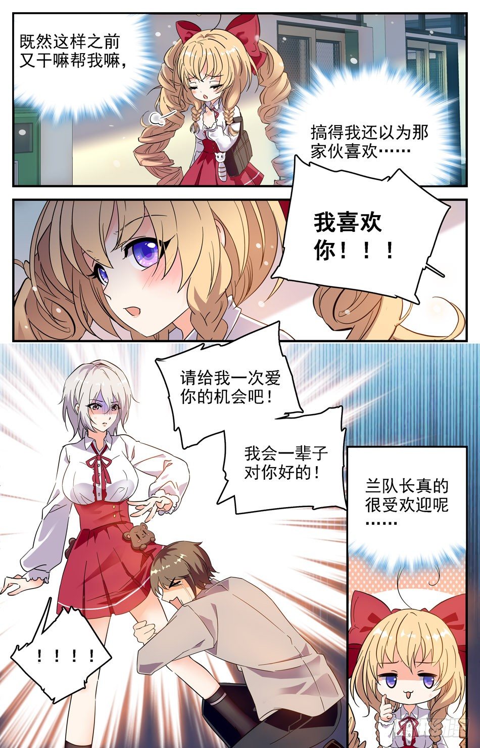 18 偷看的辰熙-第19话