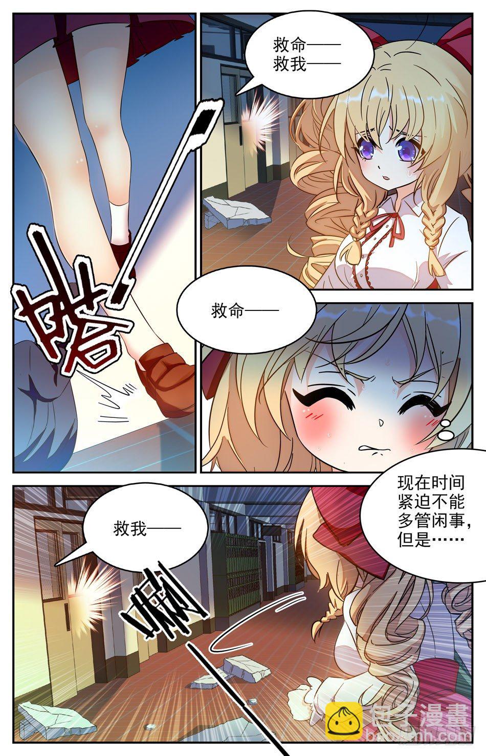 少女張飛 - 26 逃走的鮫人 - 3