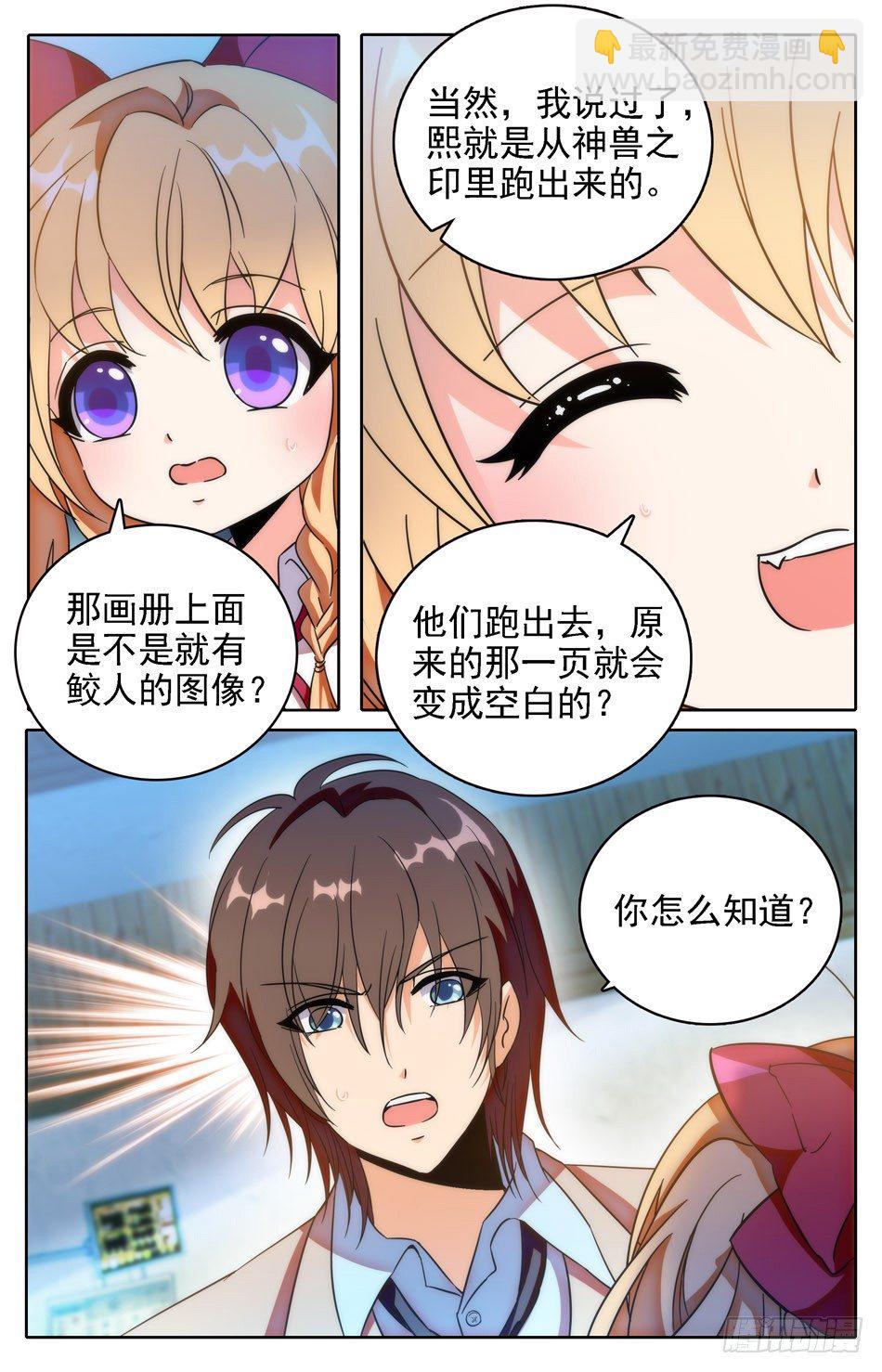 40 神兽之印-第41话