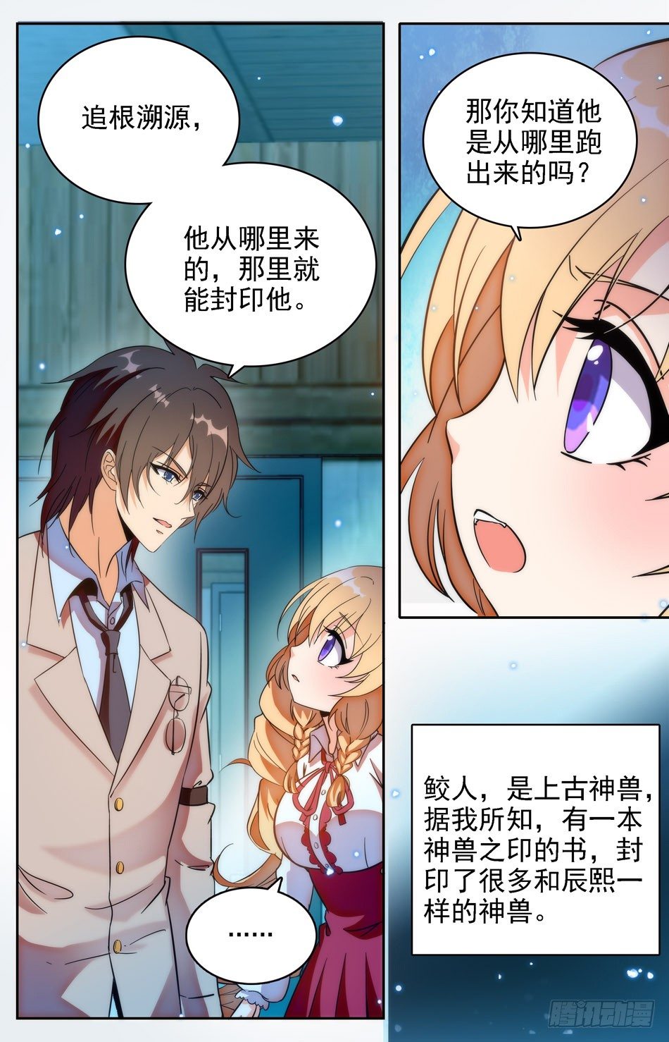 40 神兽之印-第41话