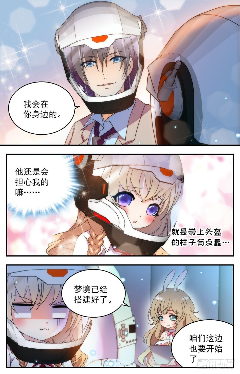 46 潜入梦境-第47话