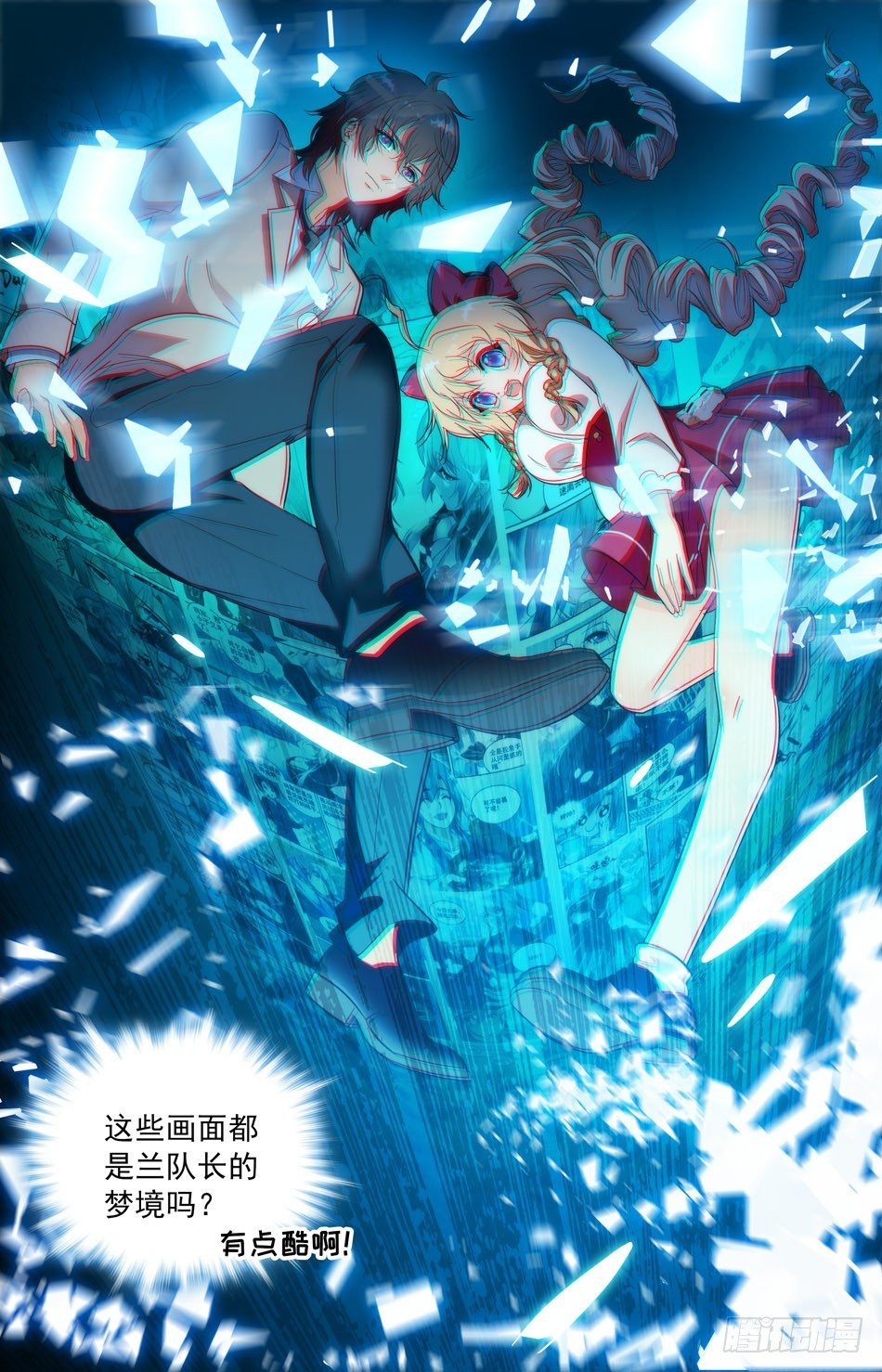 46 潜入梦境-第47话