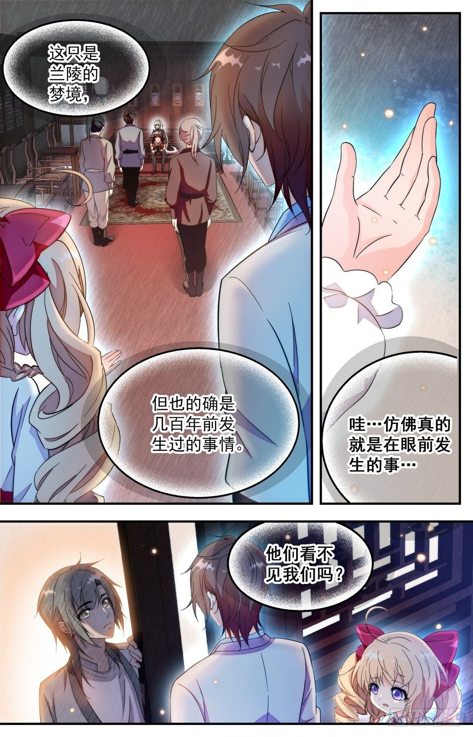 46 潜入梦境-第47话