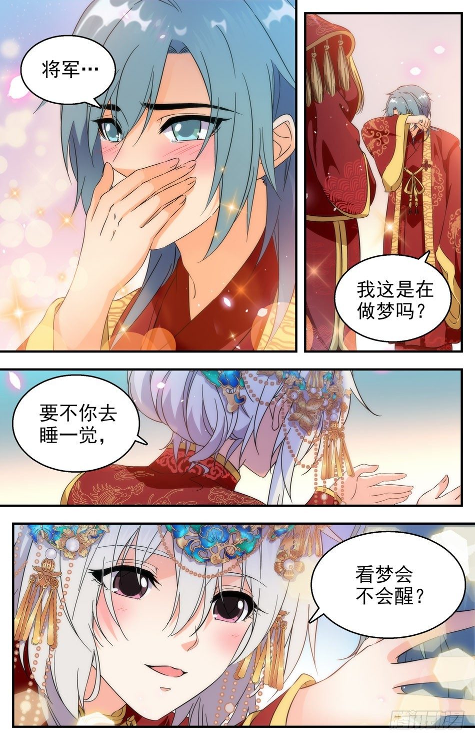 56 成亲时的意外-第57话