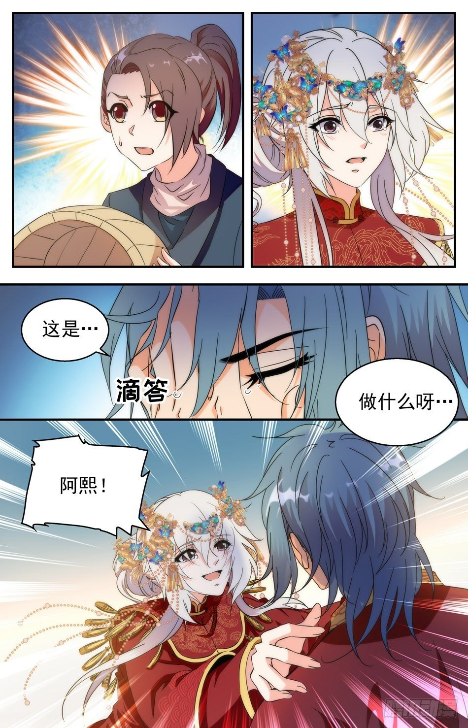 56 成亲时的意外-第57话