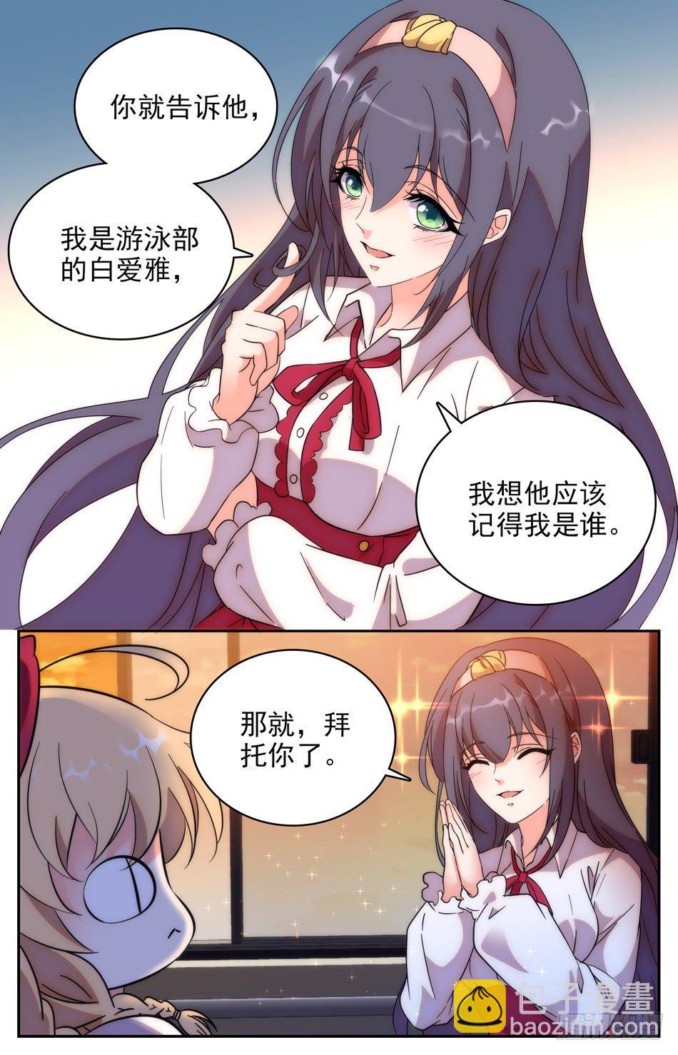 66 招蜂引蝶-第67话