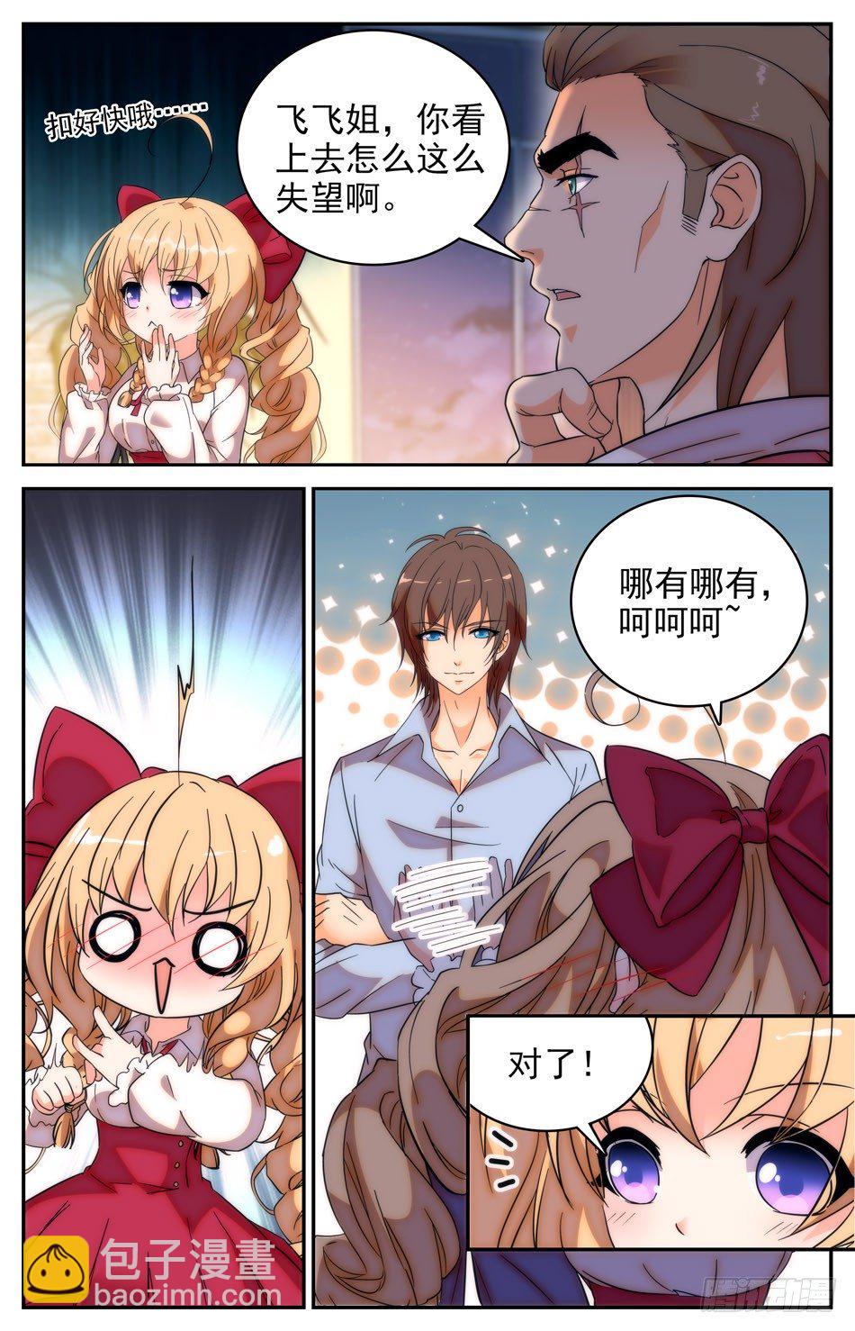 66 招蜂引蝶-第67话