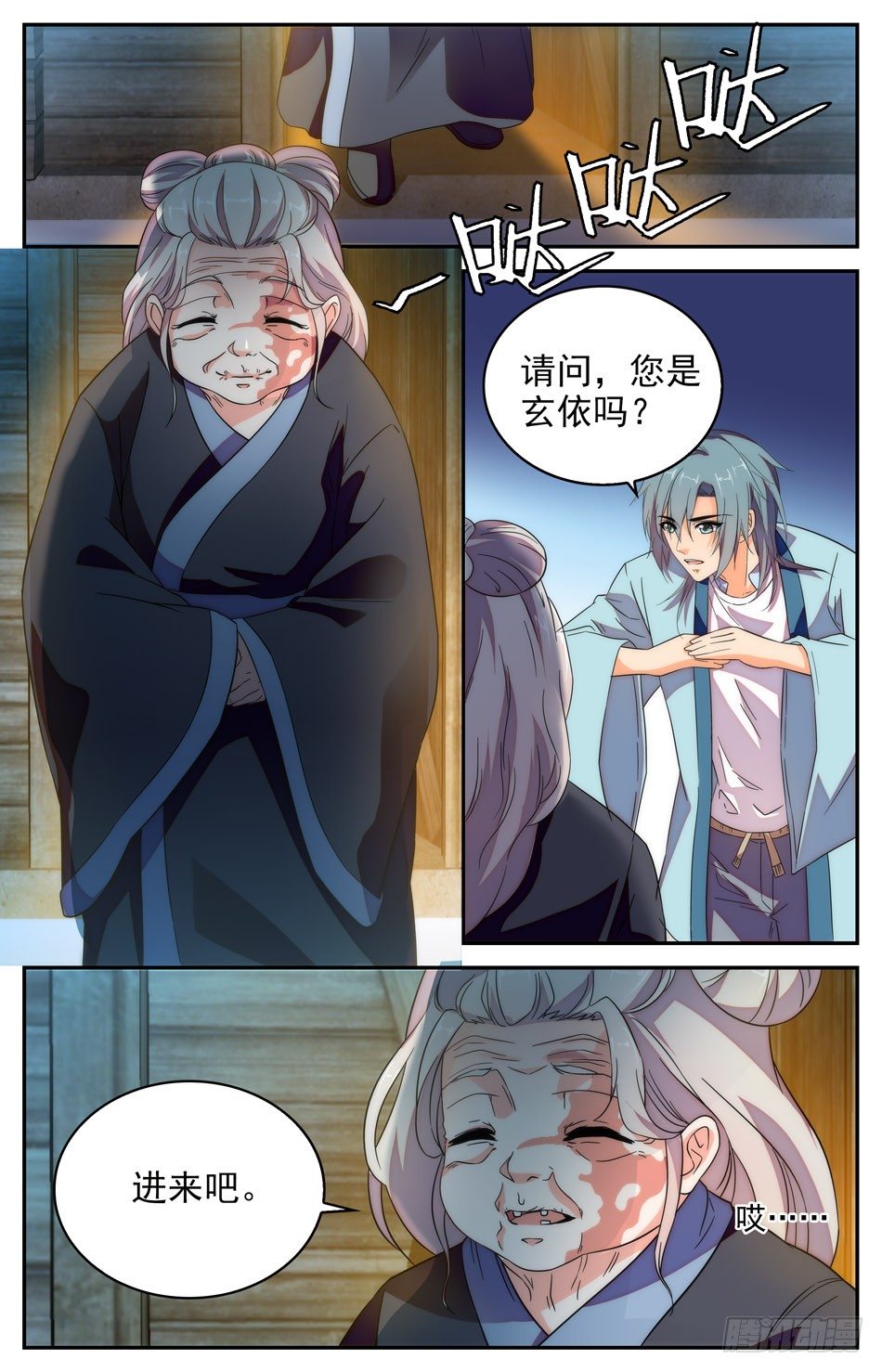 68 圣女玄依-第69话