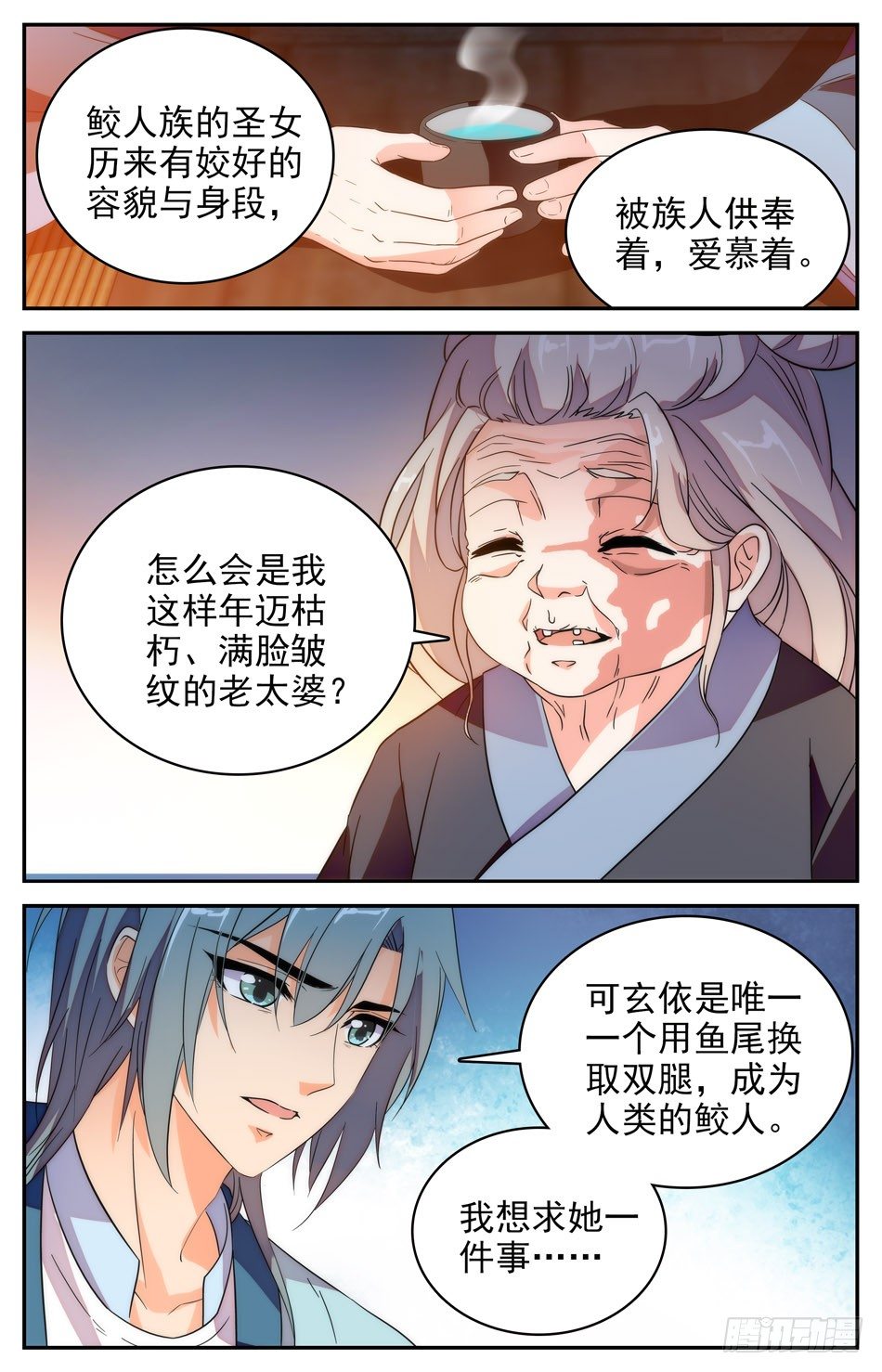 68 圣女玄依-第69话