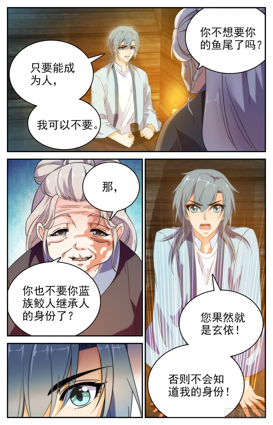 68 圣女玄依-第69话