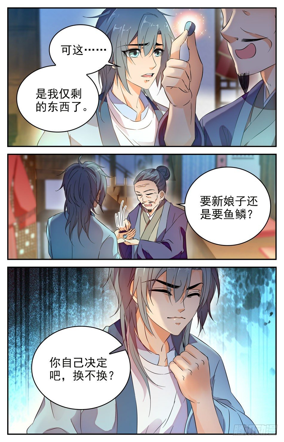 70 以鳞换衣-第71话