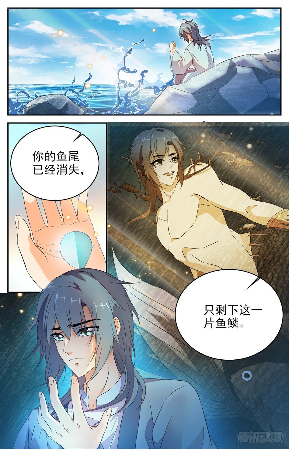 70 以鳞换衣-第71话