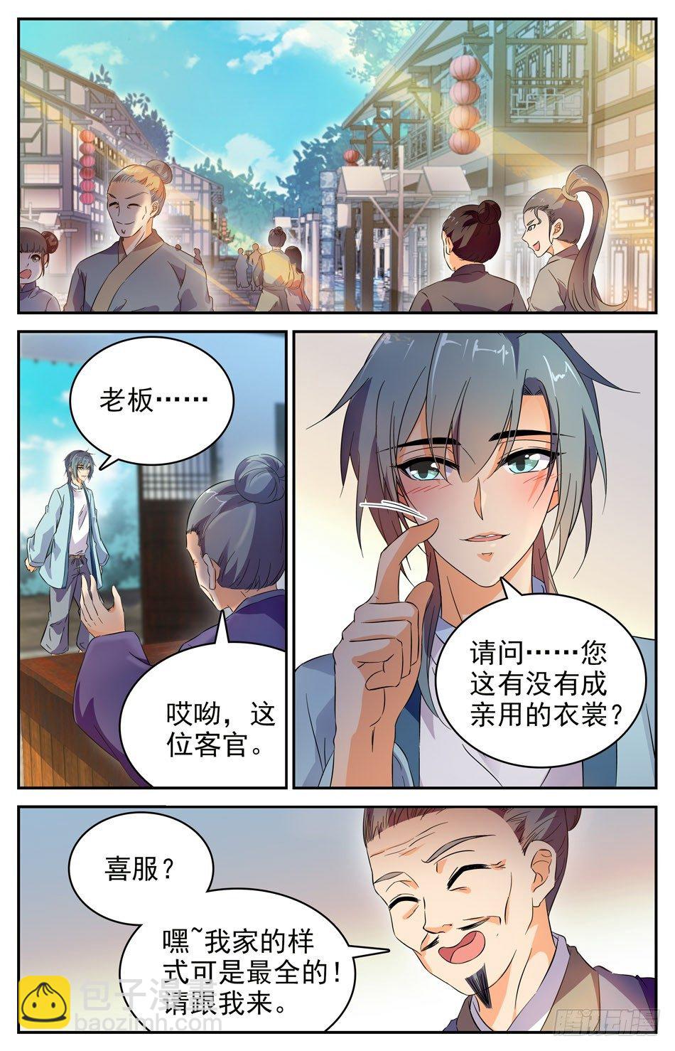 70 以鳞换衣-第71话