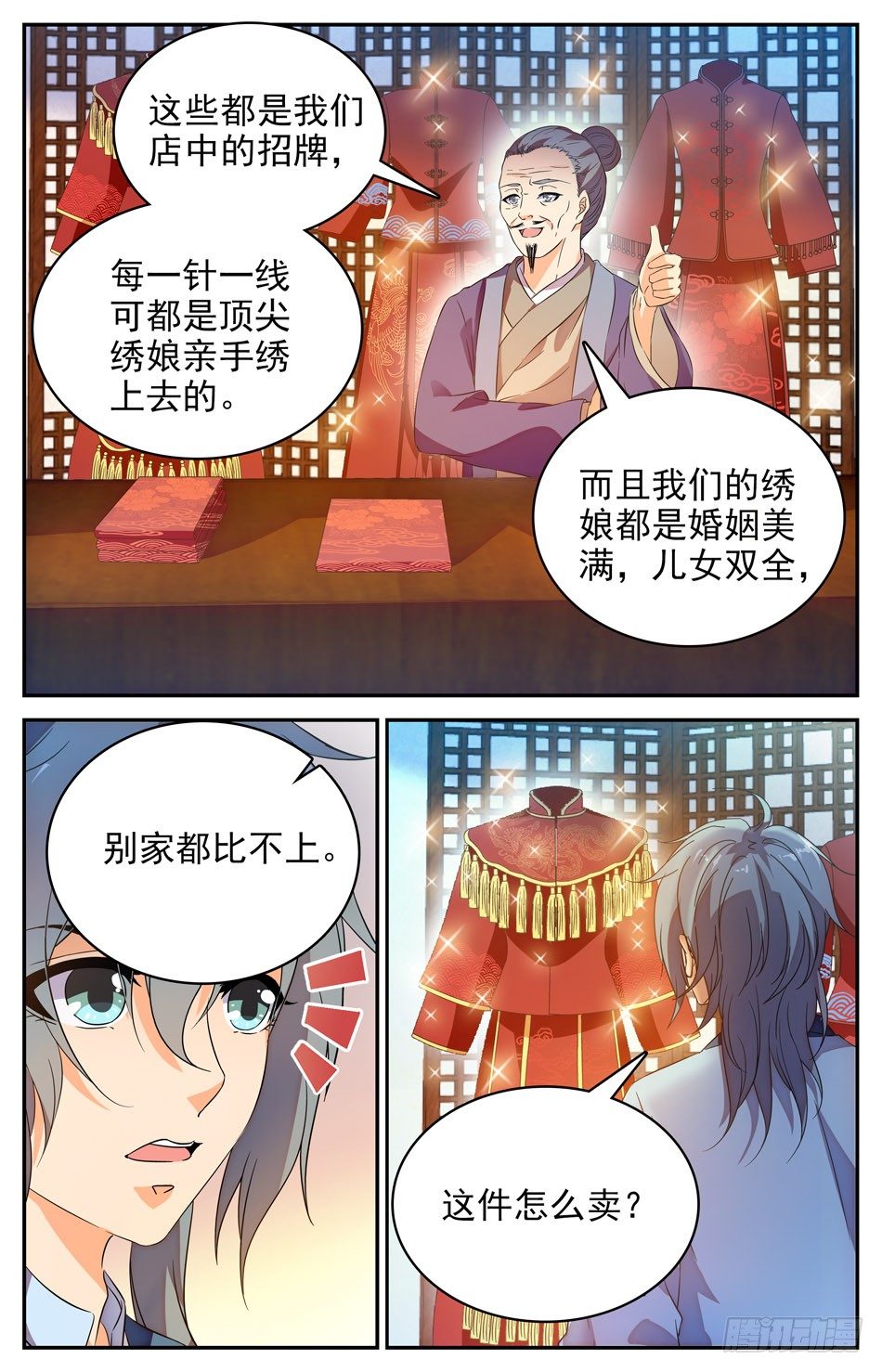 70 以鳞换衣-第71话