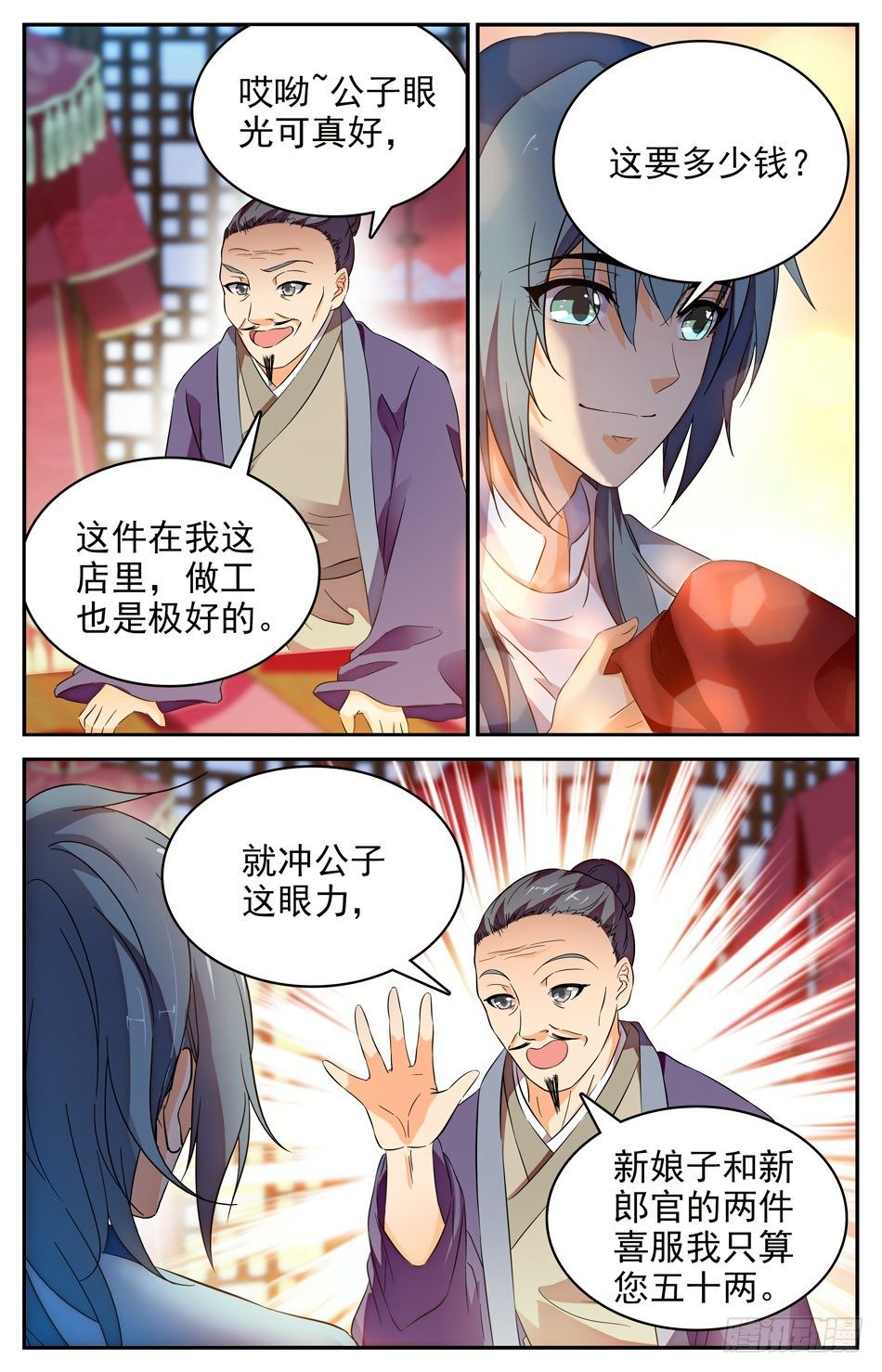 70 以鳞换衣-第71话