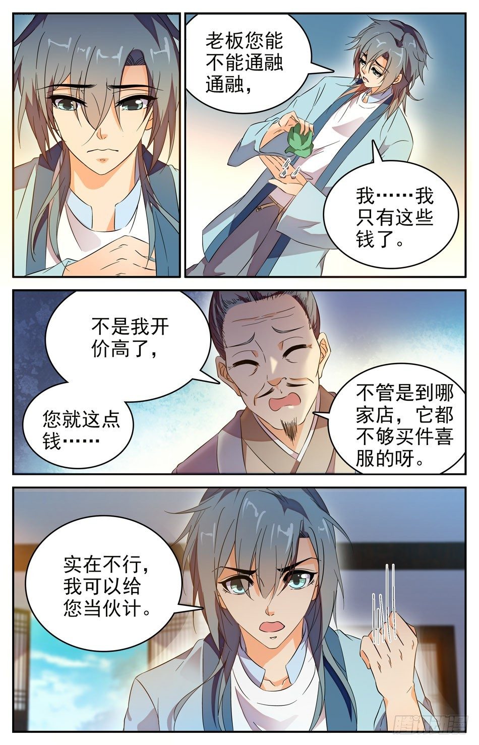 70 以鳞换衣-第71话