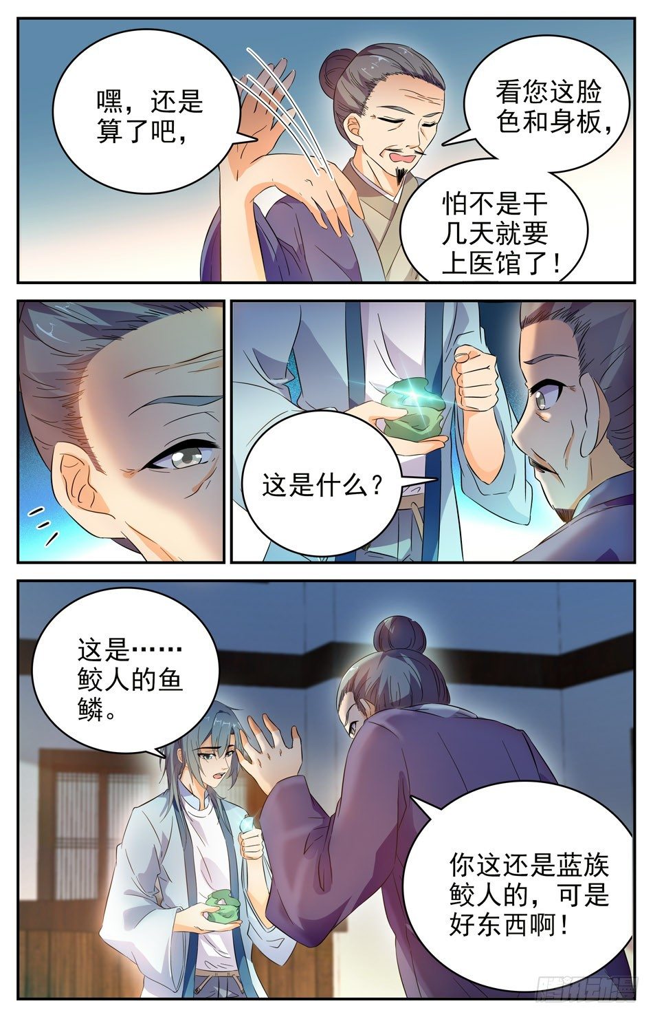 70 以鳞换衣-第71话