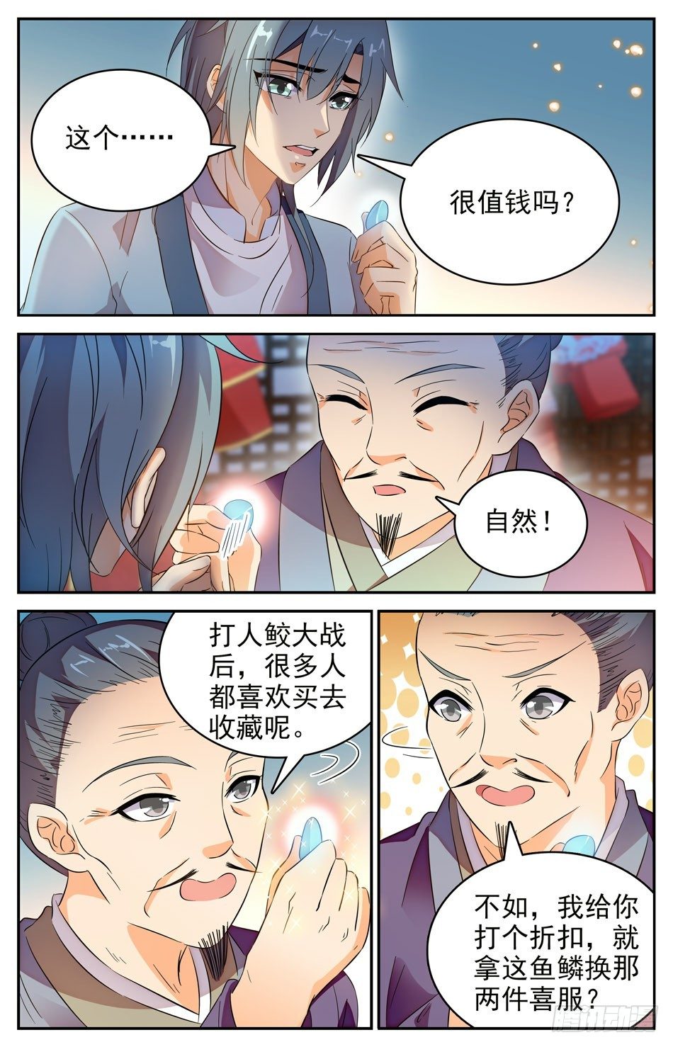 70 以鳞换衣-第71话