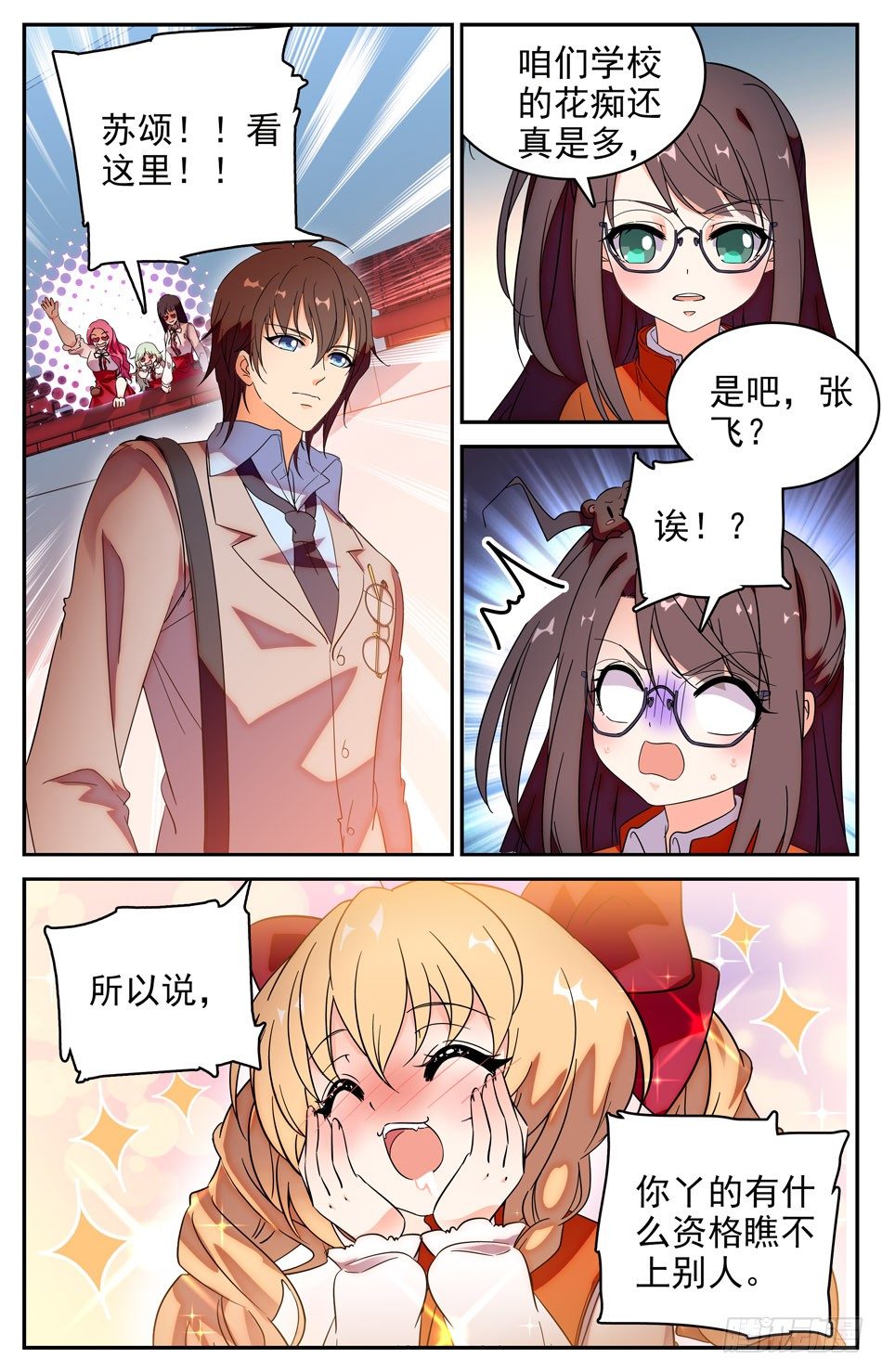 72 游泳比赛-第73话