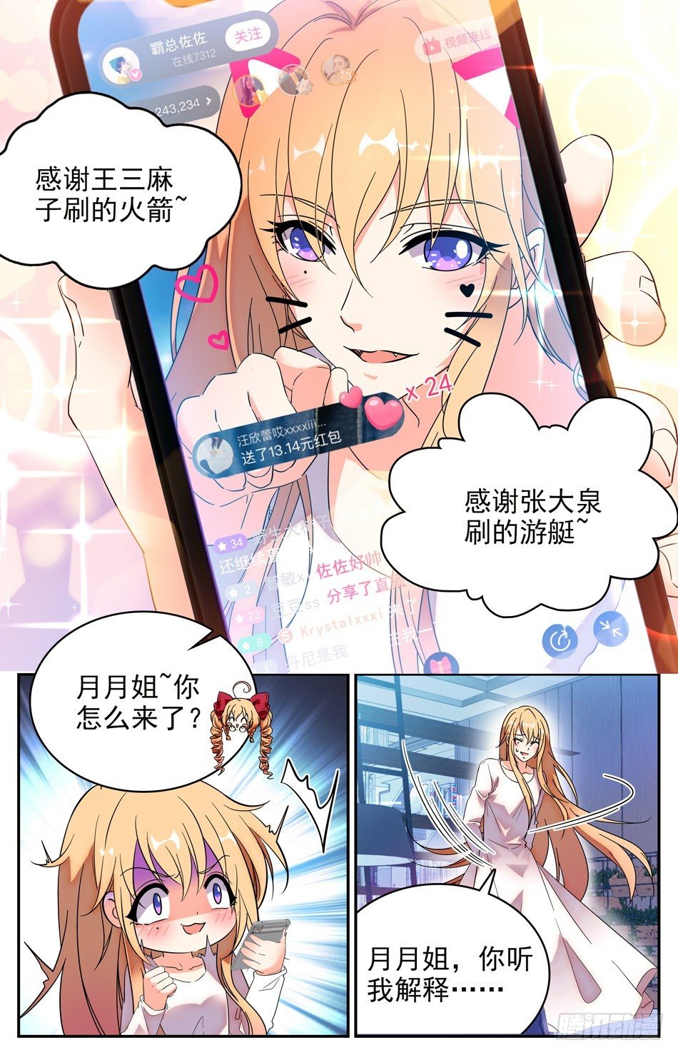 72 游泳比赛-第73话