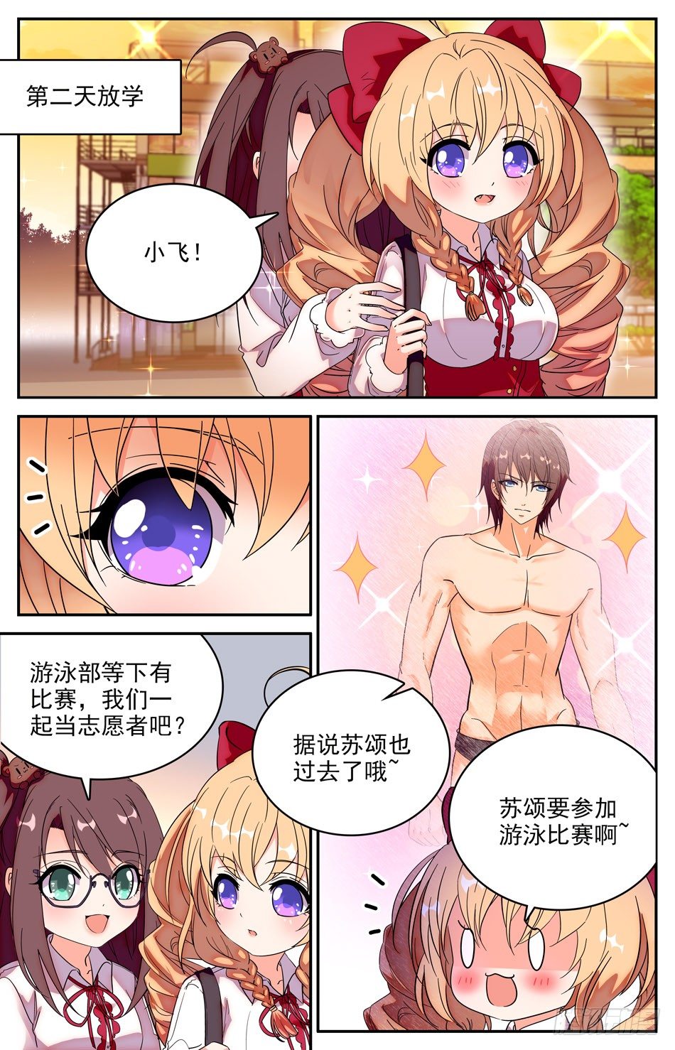 72 游泳比赛-第73话