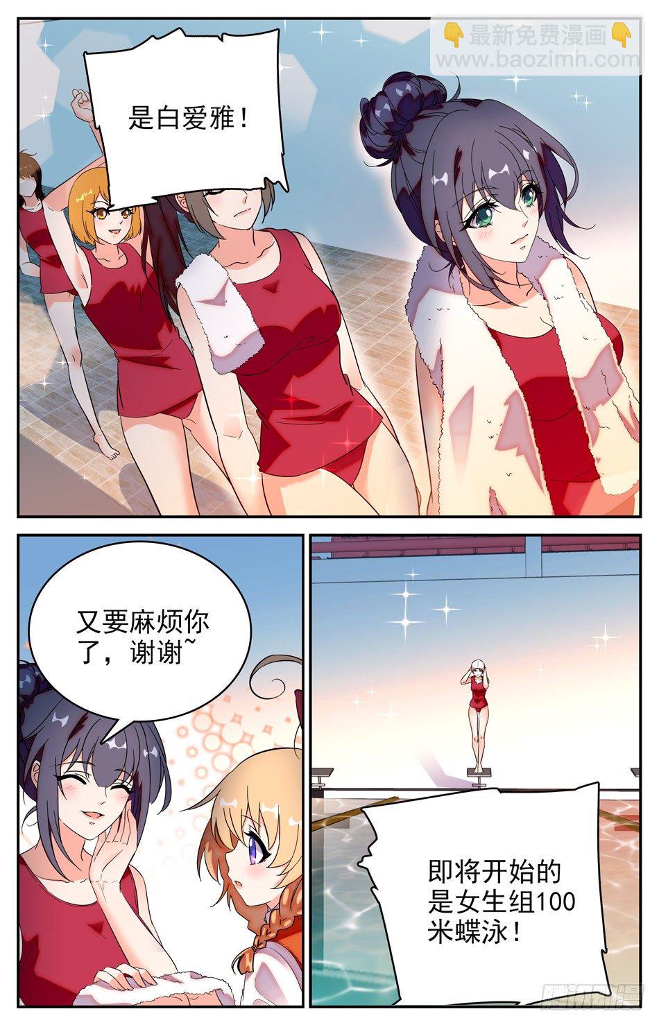 72 游泳比赛-第73话