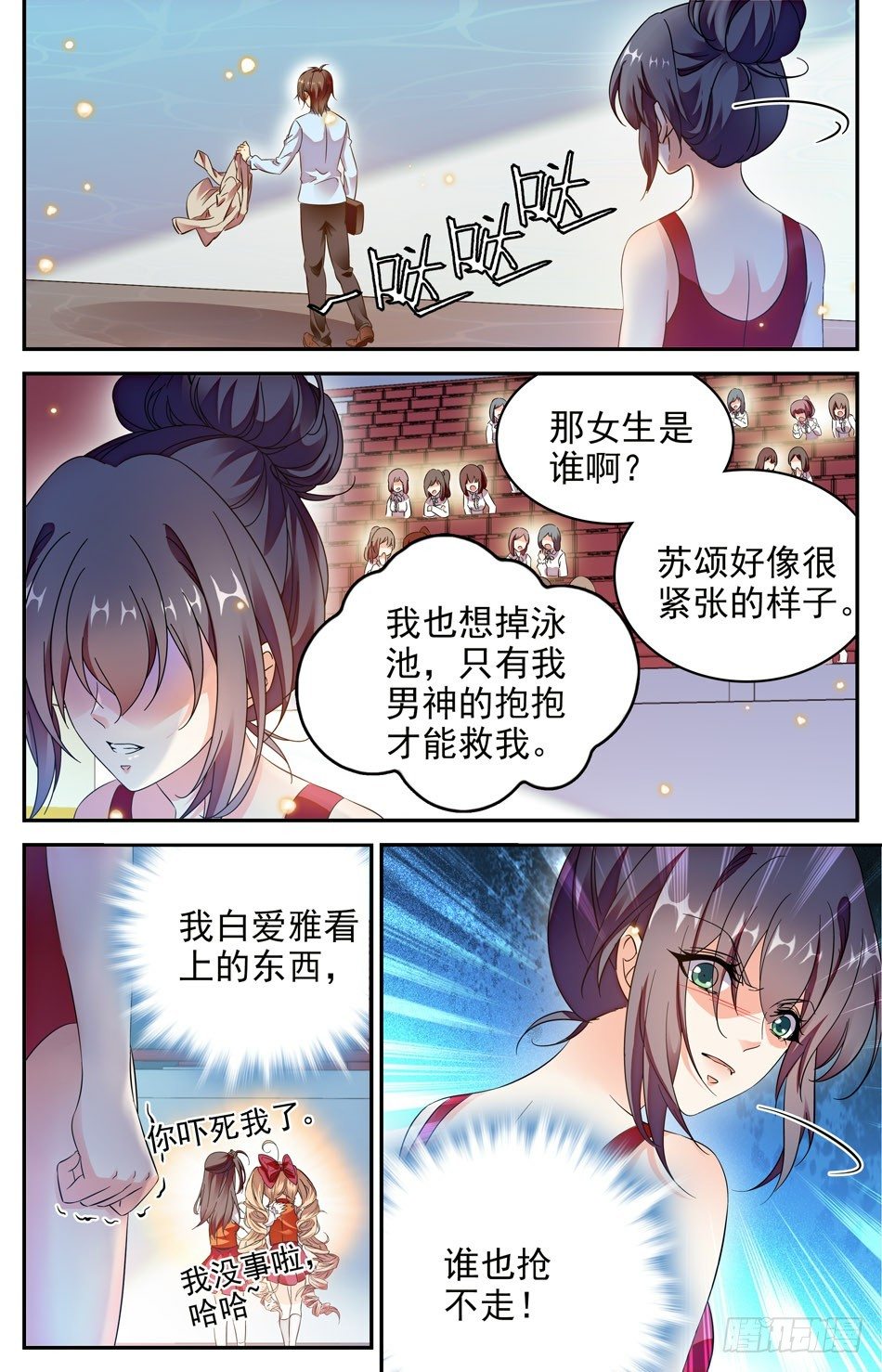 少女張飛 - 74 英雄救美 - 2