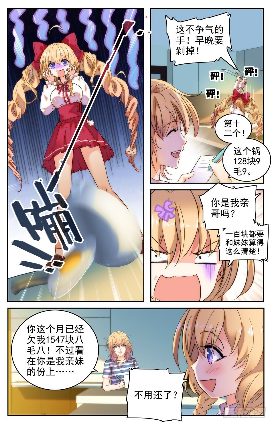 08 新班主任-第9话