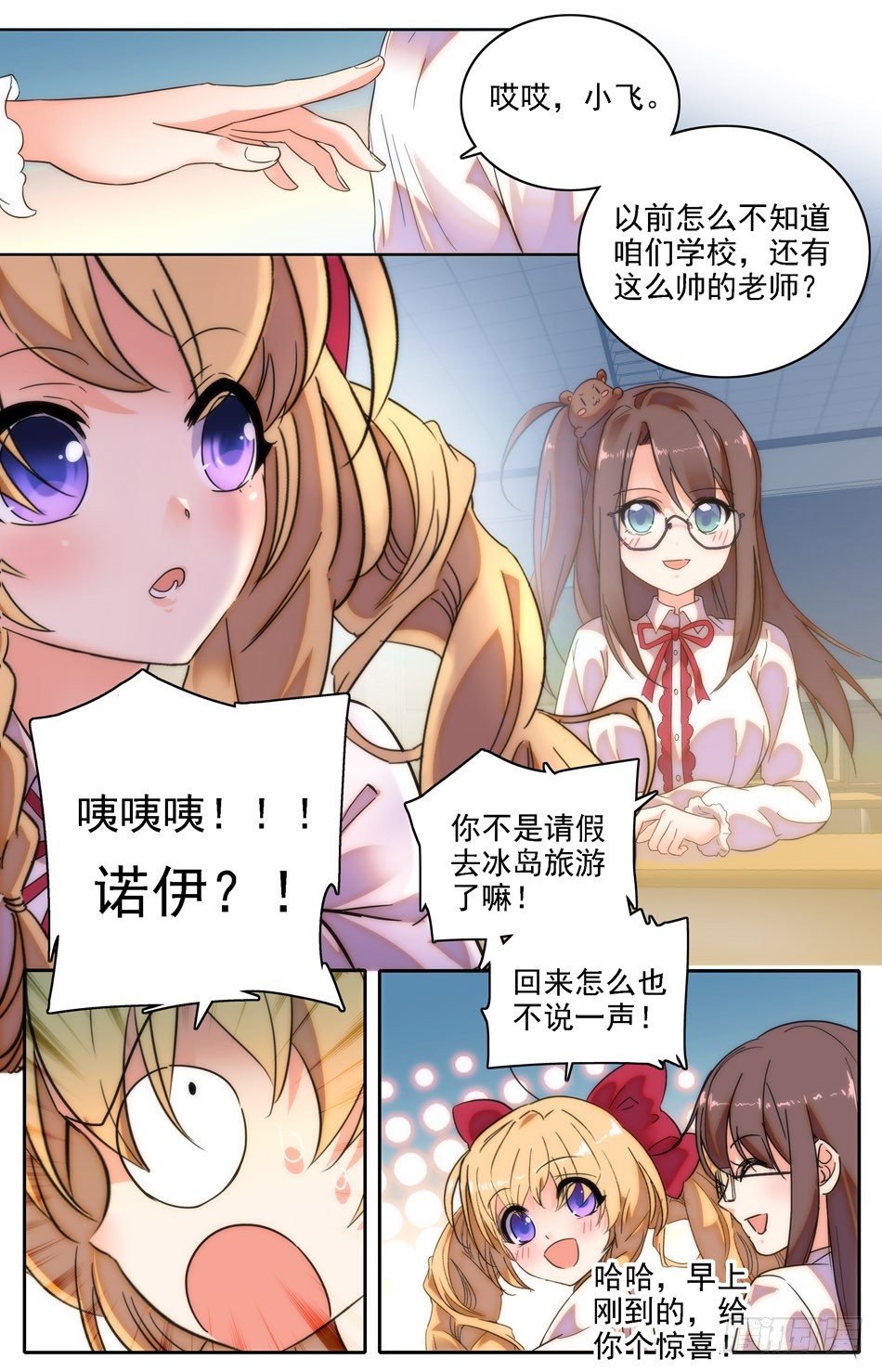 08 新班主任-第9话