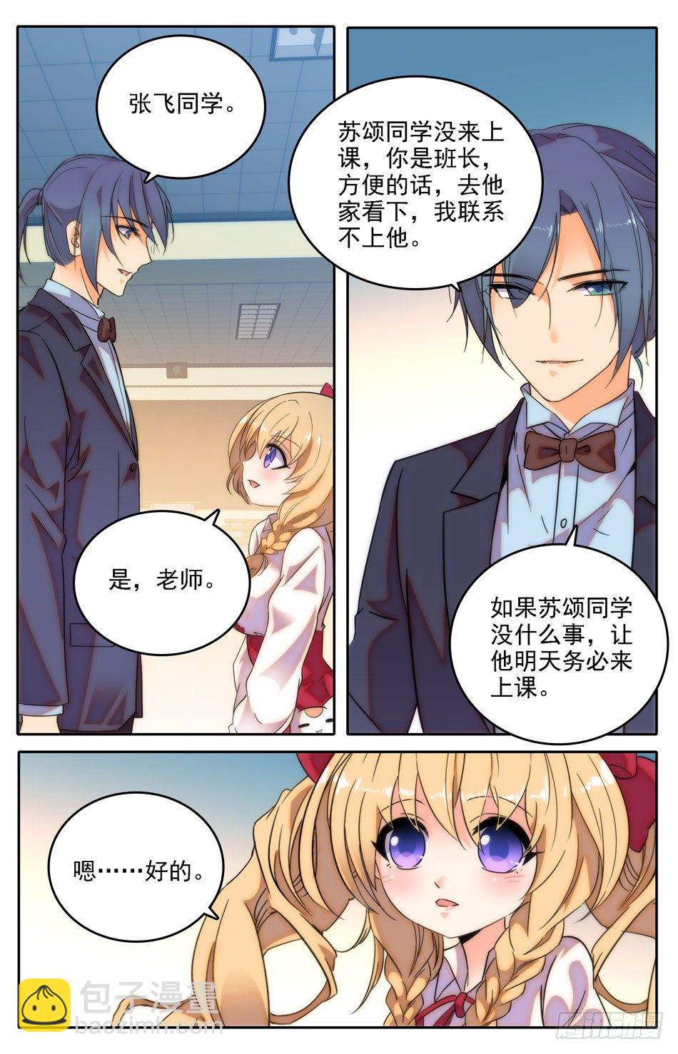 08 新班主任-第9话