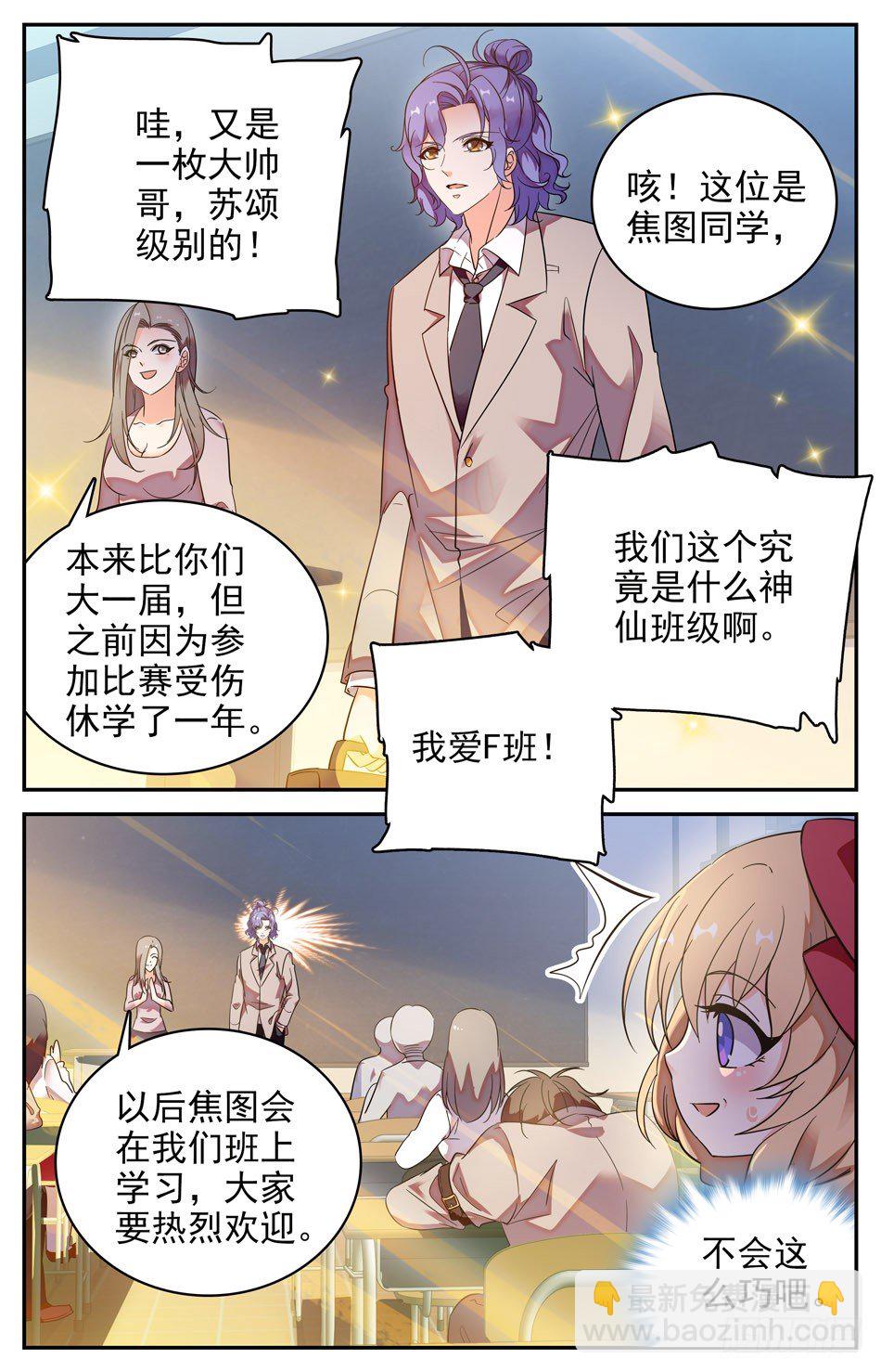 84 新同学焦图-第85话