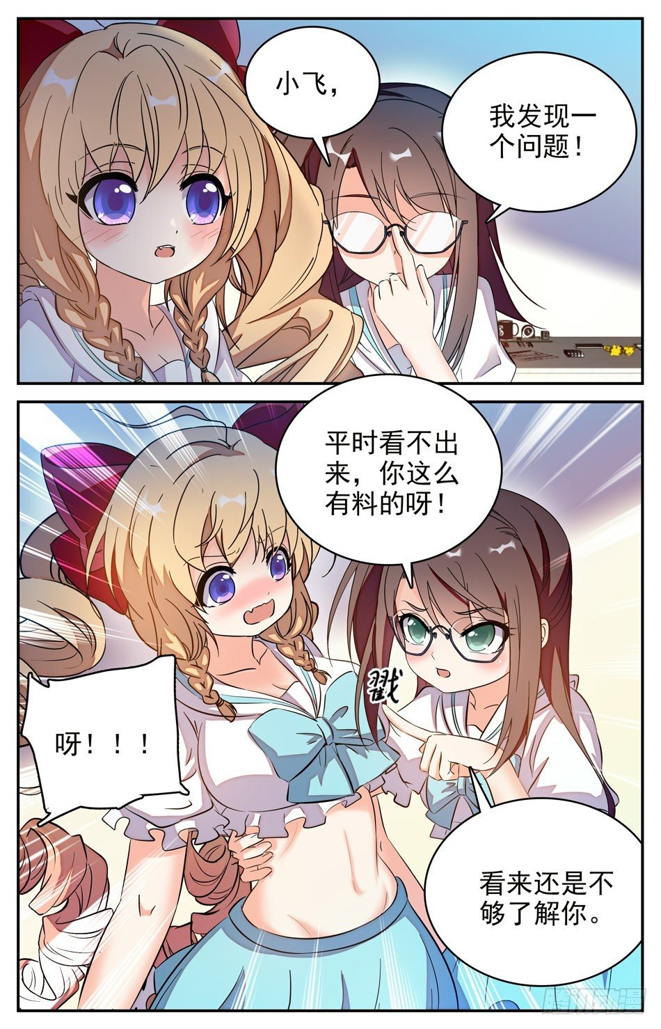 86 梦中女孩-第87话