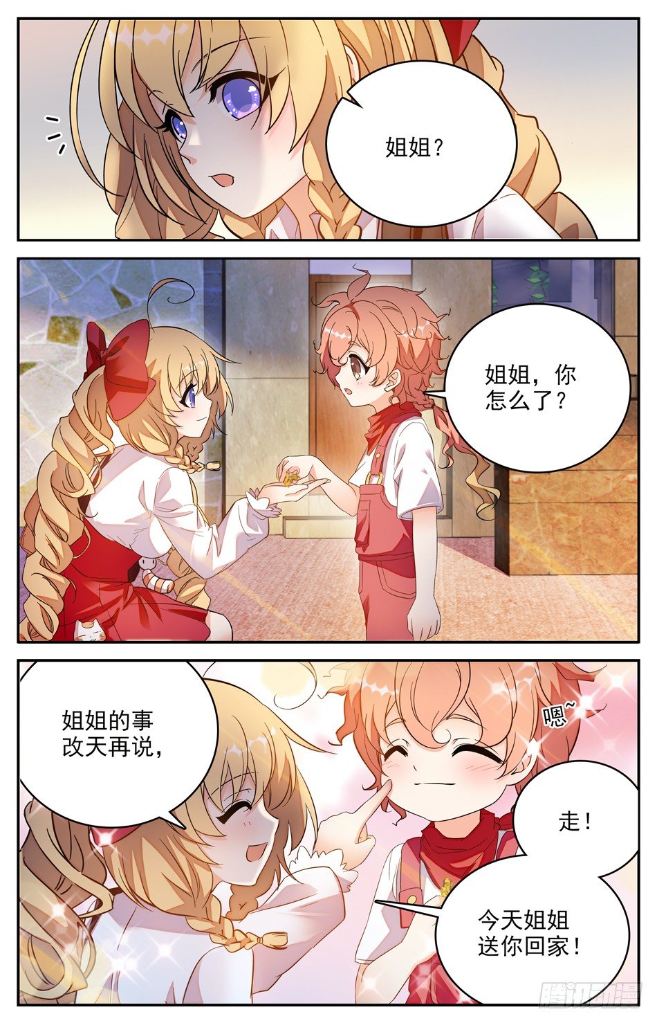 94 涛涛非人-第95话